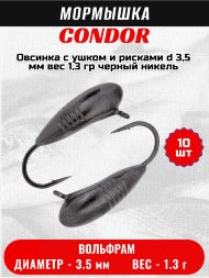Мормышка вольфрамовая Condor Овсинка с ушком и рисками d 3,5 мм, вес 1,3 гр, черный никель 10 шт