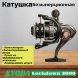 Катушка KYODA Lockdown 3000, 10+1 подшипн., передний фрикцион, запасная шпуля
