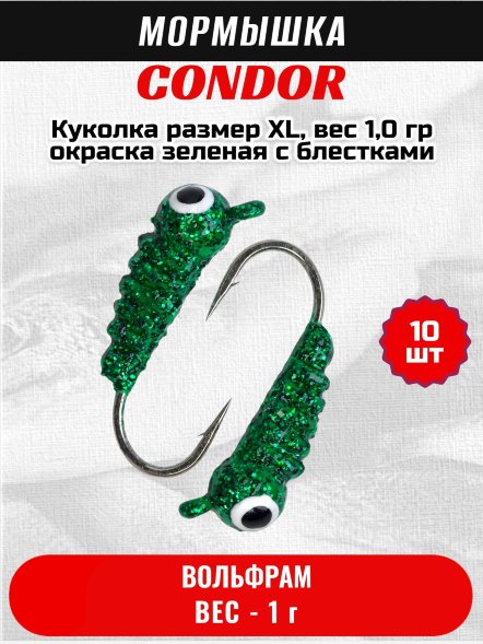 Мормышка вольфрамовая Condor Куколка размер XL, вес 1,0 гр окраска зеленая с блестками 10 шт