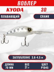 Воблер KYODA 3D CRANK-70F 70 мм 21 гр цвет P1045 заглубление 3,6 - 4,5 м