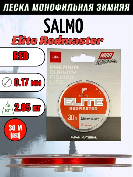 Леска Salmo Elite Redmaster 0.17 30м