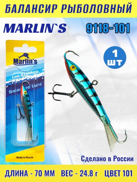 Балансир рыболовный для зимней рыбалки Marlin's 9118-101