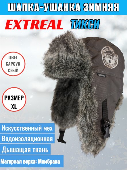 Шапка-ушанка EXTREAL Тикси барсук/мембр. темно-сер. XL