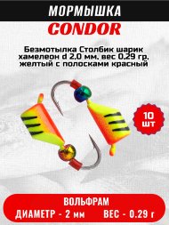 Мормышка вольфрамовая Condor Безмотылка Столбик шарик хамелеон d 2,0 мм, вес 0,29 гр, желтый с полосками красный 10 шт