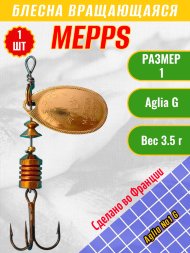 Блесна вращающаяся MEPPS Aglia №1 G
