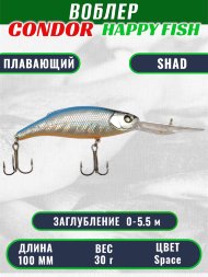 Воблер CONDOR HAPPY FISH размер 100 мм вес 30.0 гр заглубление 0 - 5,5 м цв Space