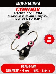 Мормышка вольфрамовая Condor Капля с ушком d 4,0 мм, вес 1.04 гр, обмазка с камнем жучок черная с точками 10 шт