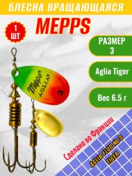 Блесна MEPPS Aglia Fluo №3 Tiger 6.5г