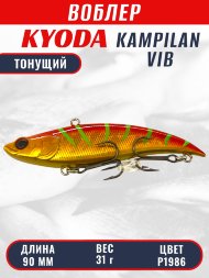 Воблер KYODA KAMPILAN VIB, размер 90 мм, вес 31 гр, тонущий, цвет P1986