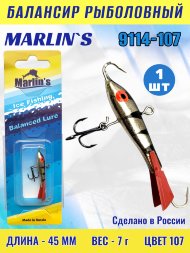 Балансир рыболовный для зимней рыбалки Marlin's 9114-107