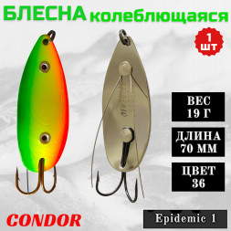 Блесна Condor колеблющаяся незацепляка Epidemic 1 размер 70 мм вес 19 гр цвет 36