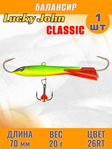 Балансир рыболовный для зимней рыбалки Lucky John Classic 70мм + тройник 81701-26RT