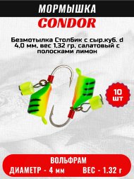 Мормышка вольфрамовая Condor Безмотылка Столбик с сыр.куб. d 4,0 мм, вес 1,32 гр, салат.с полос. лимон красный 10 шт