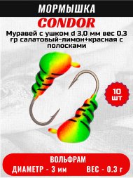Мормышка вольфрамовая Condor Муравей с ушком d 3,0 мм, вес 0,3 гр, салатовый-лимон+красная с полосками 10 шт