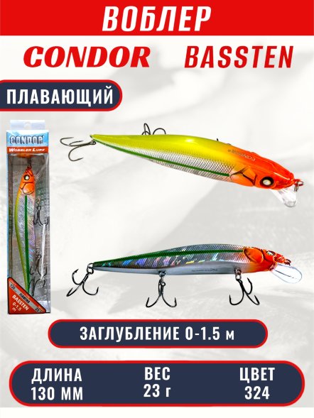 Воблер Condor Bassten (Bonanza) размер 130 мм, вес 23.0 гр заглубление 0 - 1.5 m, цвет 324