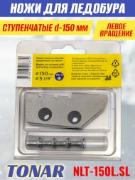Ножи для ледобура Тонар ЛР-150L ступенчатые левое вращение NLT-150L.SL 2 шт.