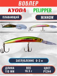 Воблер KYODA PELIPPER MINNOW-110F 110 мм 16,5 гр цвет P1244 заглубление 0- 3 м