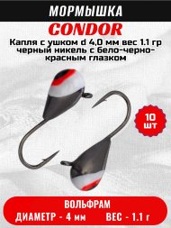 Мормышка вольфрамовая Condor Капля с ушком d 4,0 мм, вес 1.1 гр, черный никель с бело-черно-красным глазком 10 шт