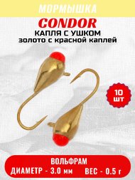 Мормышка вольфрамовая Condor Капля с ушком d 3,0 мм, вес 0,5 гр, золото с красной каплей 10 шт