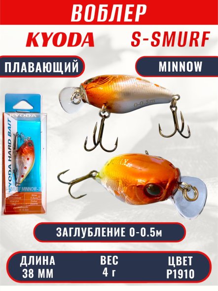 Воблер KYODA S-SMURF MINNOW-38F, длина 38 мм, вес 4  гр, цвет P1910 заглубление 0 - 0,5 м.