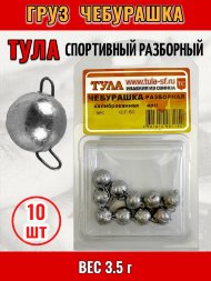 Груз Tula-SF Чебурашка спортивный разборный 3.5г 10шт гчр-035
