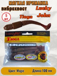 Виброхвост Lucky John Pro S Tioga съедобный 10,00 5шт 140104-S14