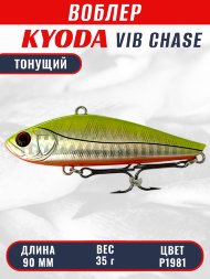 Воблер KYODA CHASE VIB, размер 90 мм, вес 35 гр, тонущий, цвет P1981