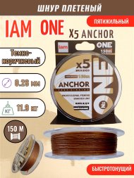 Тонущая плетеная леска IAM №ONE ANCHOR 5x 150m, диаметр 0,28 мм Тёмно-коричневый