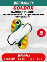 Мормышка вольфрамовая Condor Капля с ушком d 5,0 мм 1.8 гр окраска малек, синий-желтый с коричневыми полоск 10 шт