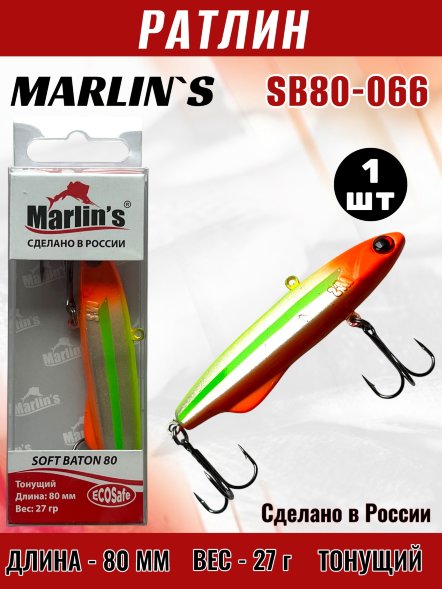 Ратлин Marlin's Soft Baton 80S 28г SB80-066