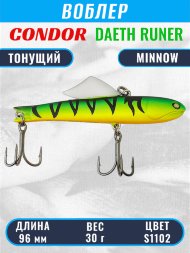 Воблер CONDOR DAETH RUNER размер 96 мм вес 30.0 гр цвет S1102