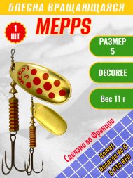 Блесна MEPPS Comet Decoree №5 G PTS Red
