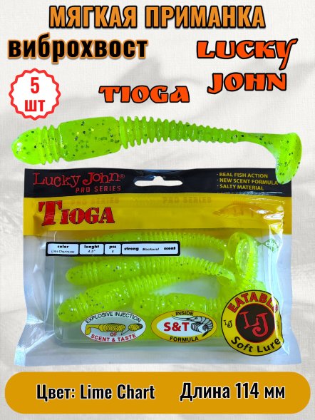 Виброхвост Lucky John Pro S Tioga съедобный 11,40 5шт 140185-071