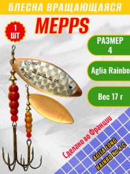 Блесна вращающаяся MEPPS Aglia Long Rainbow №4 C 17г 102485