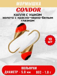Мормышка вольфрамовая Condor Капля с ушком d 5,0 мм 1.8 гр золото с красно-черно-белым глазком 10 шт