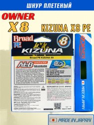 Леска плетеная OWNER Kizuna X8 PE Super chartreuse 0.17 135м