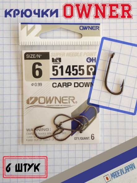Крючок OWNER Carp Down 51555 №6 6 шт