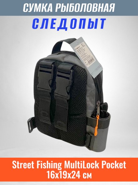 Сумка рыболовная Следопыт Street Fishing MultiLock Pocket, 16х19х24 см, цв. серый