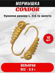 Мормышка вольфрамовая Condor Куколка размер L,  0,6 гр золото 10 шт