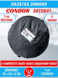 Палатка CONDOR автомат зимняя 1.5 Х 1.5 X 1.3 м, КМФ белый пол расстёгивается