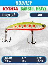Воблер KYODA BARBELL VIB HEAVY, ратлин  размер 90 мм вес 29 гр тонущий цвет P1710