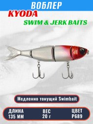 Воблер KYODA SWIM &amp; JERK BAITS, длина135 мм вес 20 гр цвет P689, медленно тонущий