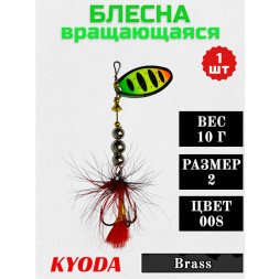 Блесна KYODA в индивидуальной упаковке, вращающаяся, размер 2, вес 10,0 гр цвет 008