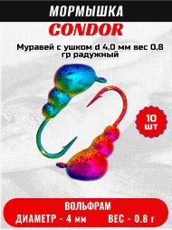 Мормышка вольфрамовая Condor Муравей с ушком d 4,0 мм, вес 0,8 гр, радужный 10 шт