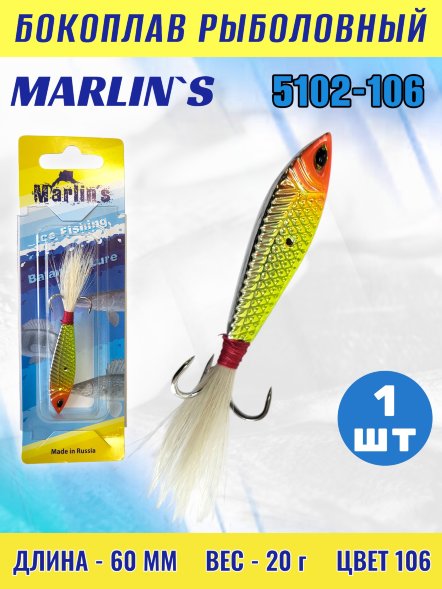Бокоплав Marlin&#039;s 5102-106