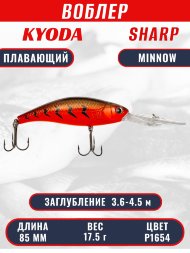 Воблер KYODA SHARP MINNOW-85F 8,5 см 17,5 гр цвет P1654, заглубление 3,6-4,5 м