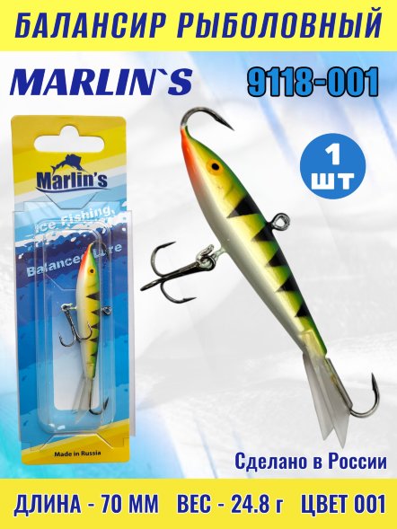 Балансир рыболовный для зимней рыбалки Marlin&#039;s 9118-001