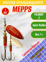 Блесна MEPPS Aglia Long Redbo №2 S