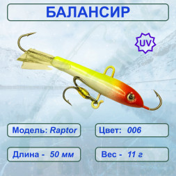Балансир рыболовный  ESOX RAPTOR 50 C006