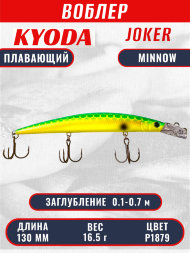 Воблер KYODA Joker Minnow-130F длина 13,0 см вес 16,5 гр цвет P1879 заглубление 0,1-0,7 м